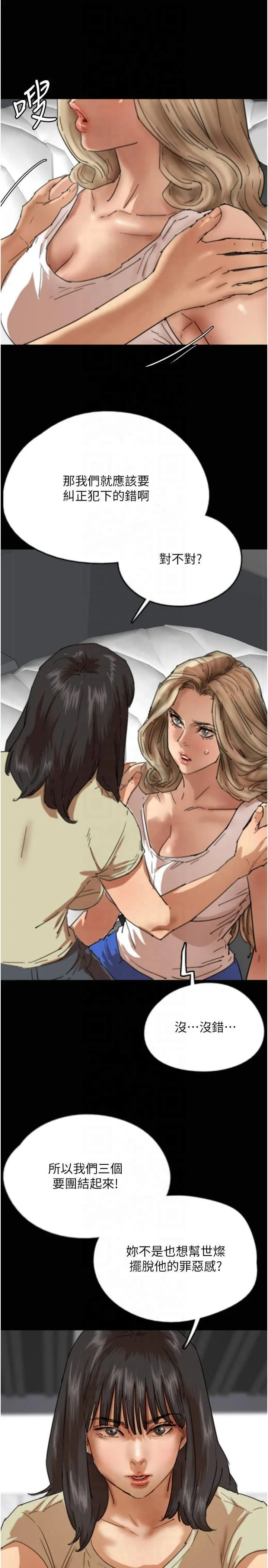 养父的女儿们 - 第60話-我們三個要團結一心 - page 12