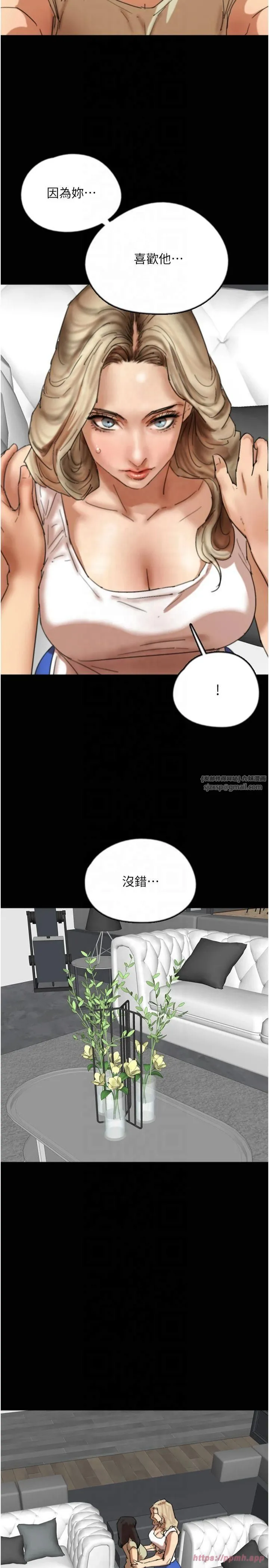 养父的女儿们 - 第60話-我們三個要團結一心 - page 13