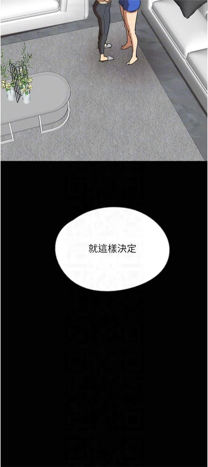 养父的女儿们 - 第60話-我們三個要團結一心 - page 14