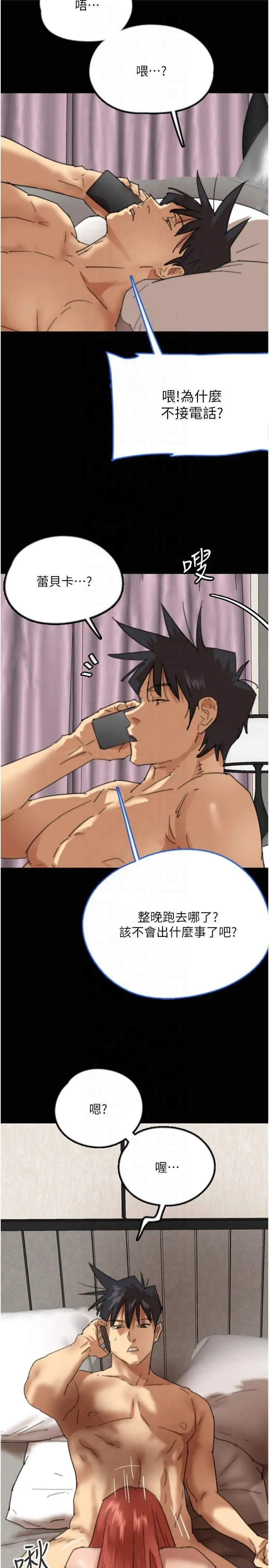 养父的女儿们 - 第60話-我們三個要團結一心 - page 16