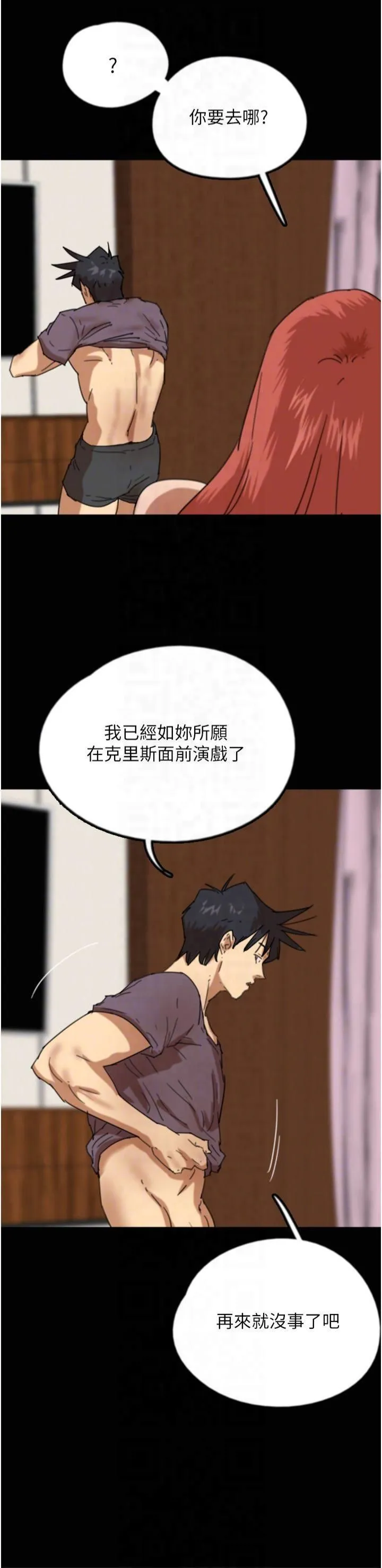 养父的女儿们 - 第60話-我們三個要團結一心 - page 26