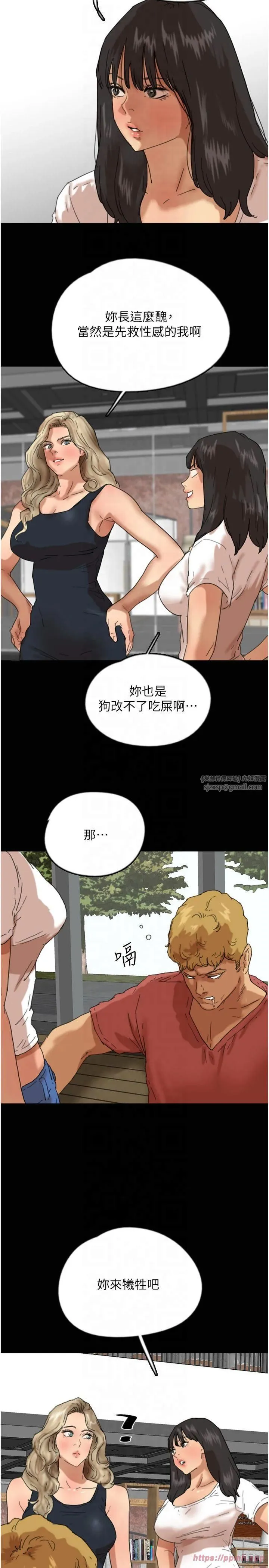 养父的女儿们 - 第60話-我們三個要團結一心 - page 31