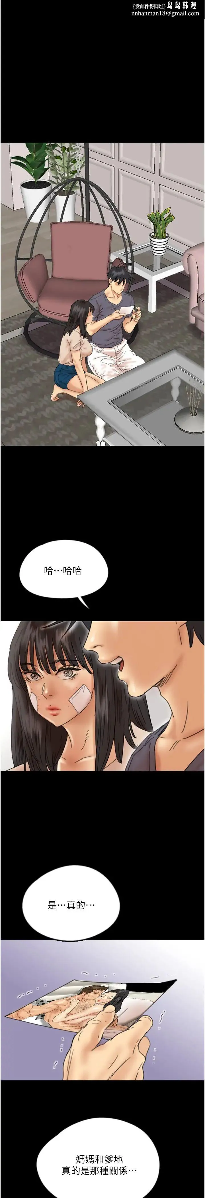 养父的女儿们 - 第32話-我要把失去的東西都奪回來 - page 1