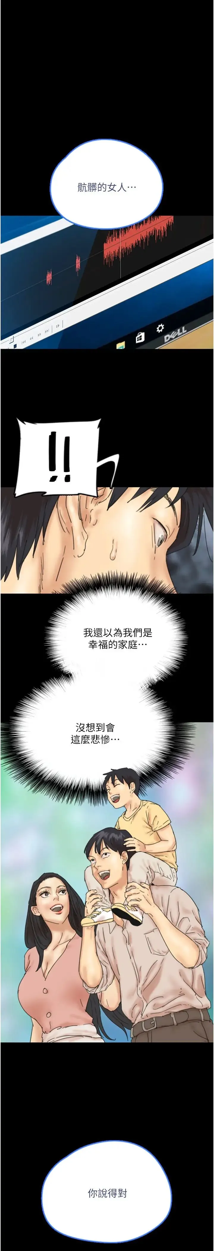 养父的女儿们 - 第32話-我要把失去的東西都奪回來 - page 11