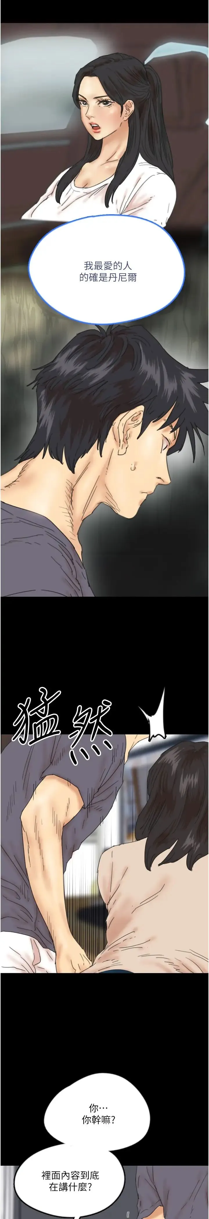养父的女儿们 - 第32話-我要把失去的東西都奪回來 - page 12