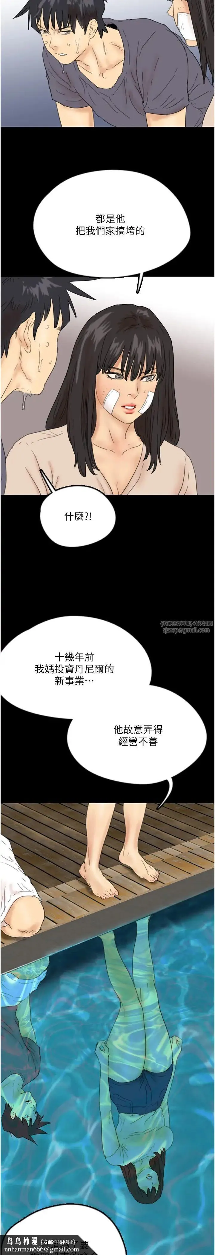 养父的女儿们 - 第32話-我要把失去的東西都奪回來 - page 19
