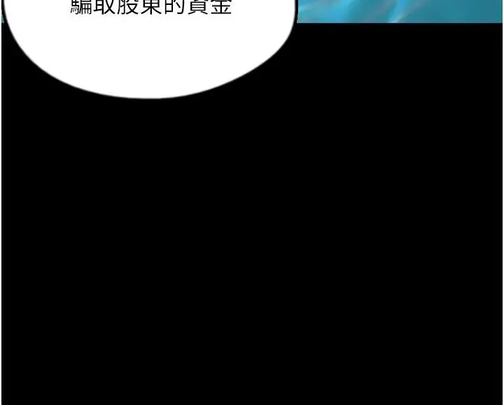 养父的女儿们 - 第32話-我要把失去的東西都奪回來 - page 20
