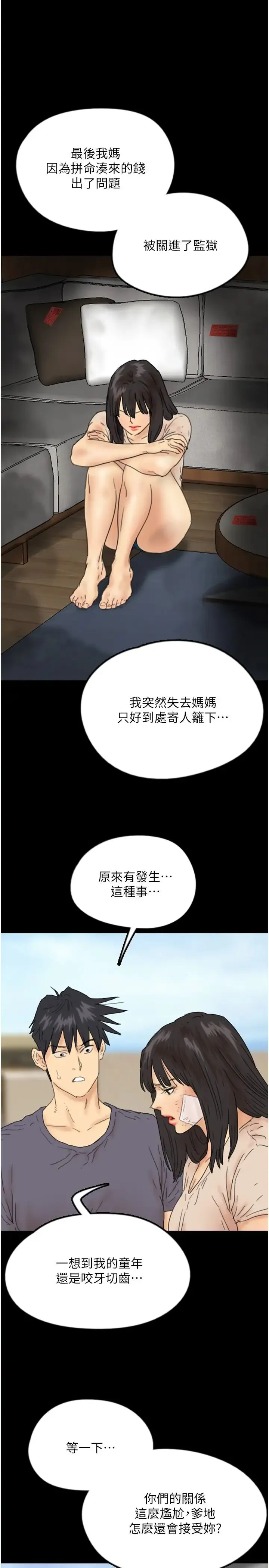 养父的女儿们 - 第32話-我要把失去的東西都奪回來 - page 21