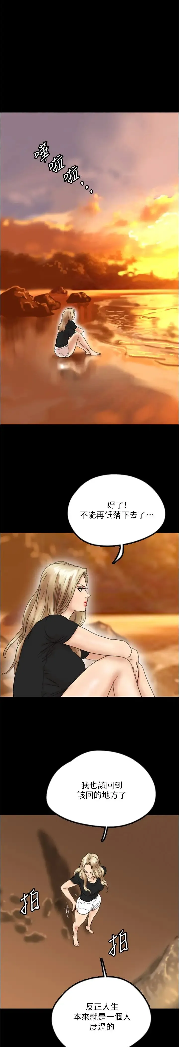 养父的女儿们 - 第32話-我要把失去的東西都奪回來 - page 25