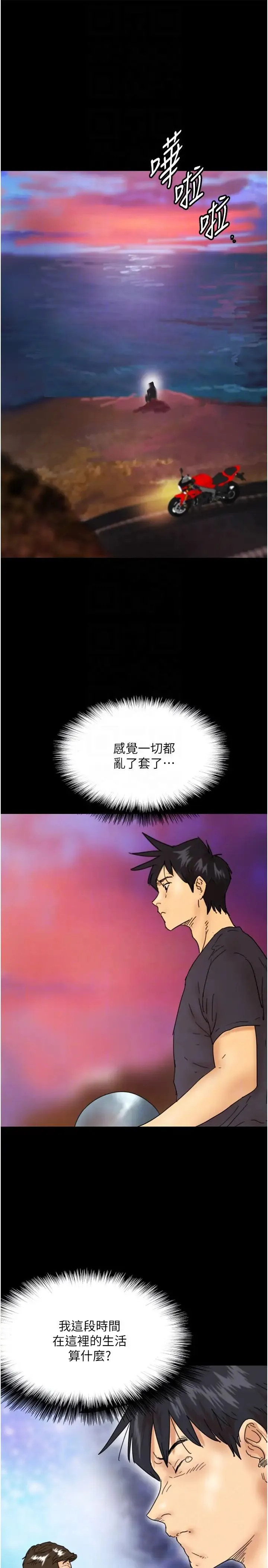 养父的女儿们 - 第32話-我要把失去的東西都奪回來 - page 28