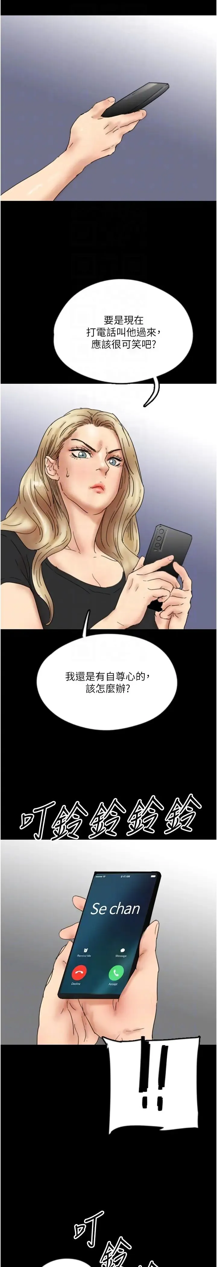 养父的女儿们 - 第32話-我要把失去的東西都奪回來 - page 32