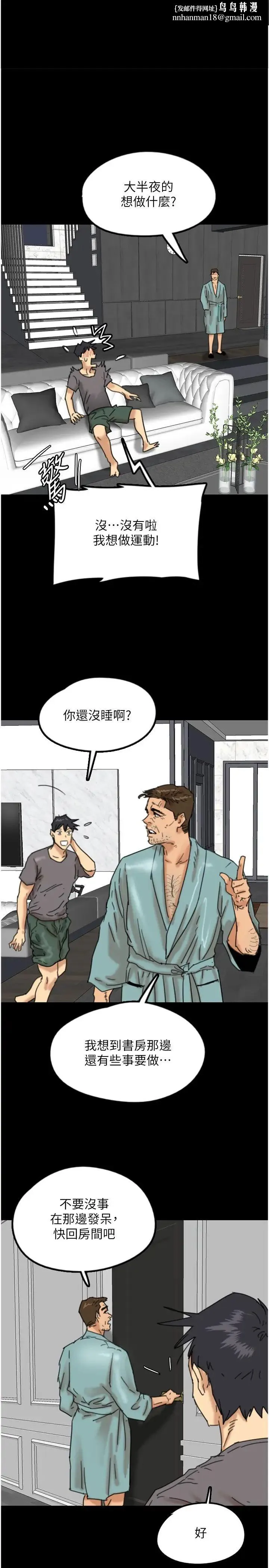 养父的女儿们 - 第14话-你是在怀疑我吗? - page 1