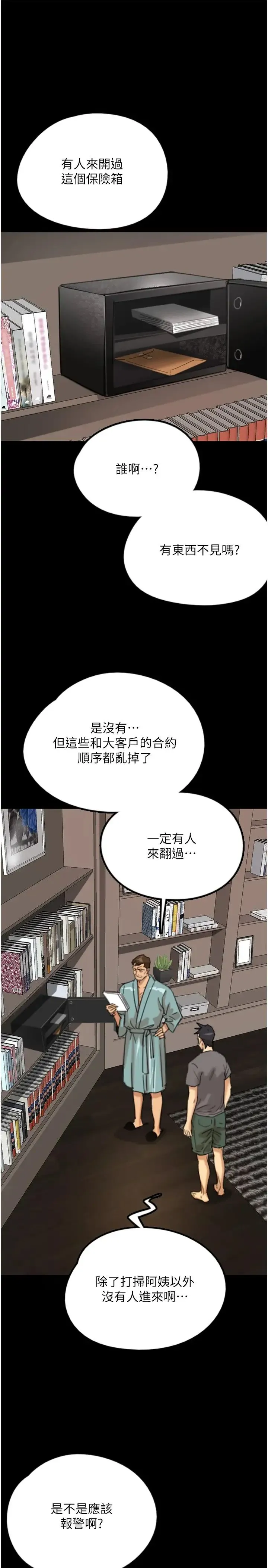 养父的女儿们 - 第14话-你是在怀疑我吗? - page 5