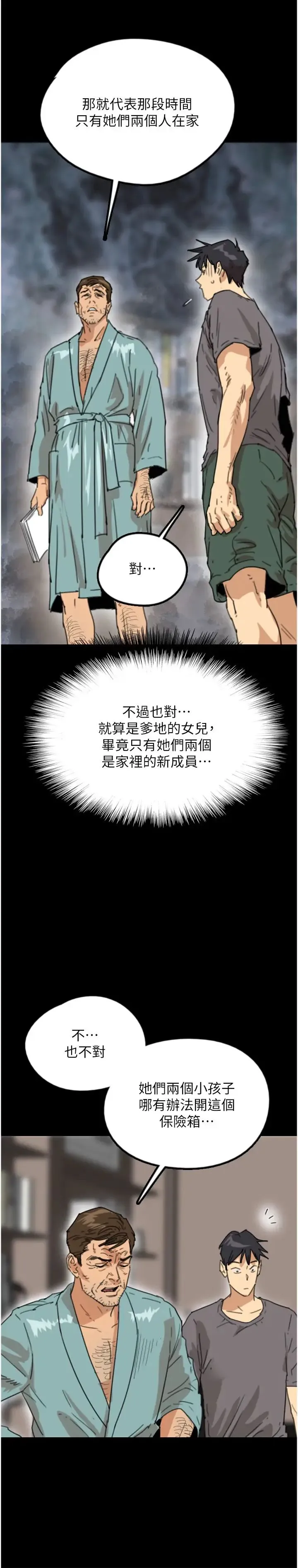 养父的女儿们 - 第14话-你是在怀疑我吗? - page 7