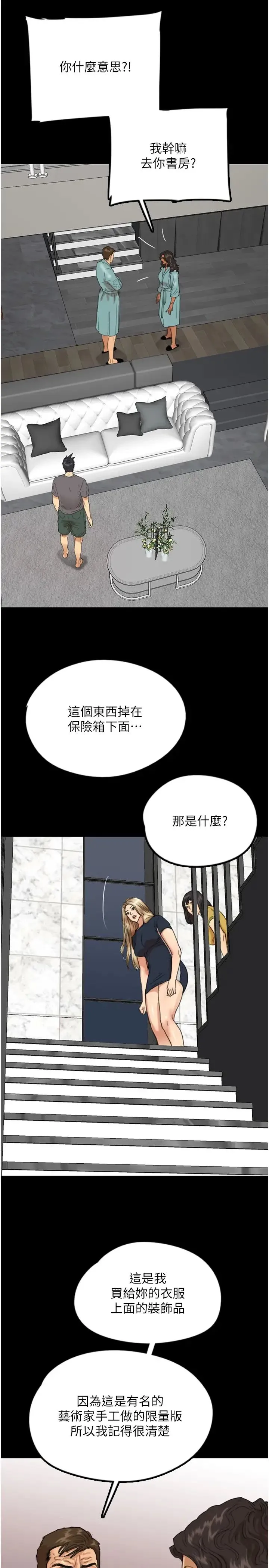 养父的女儿们 - 第14话-你是在怀疑我吗? - page 9