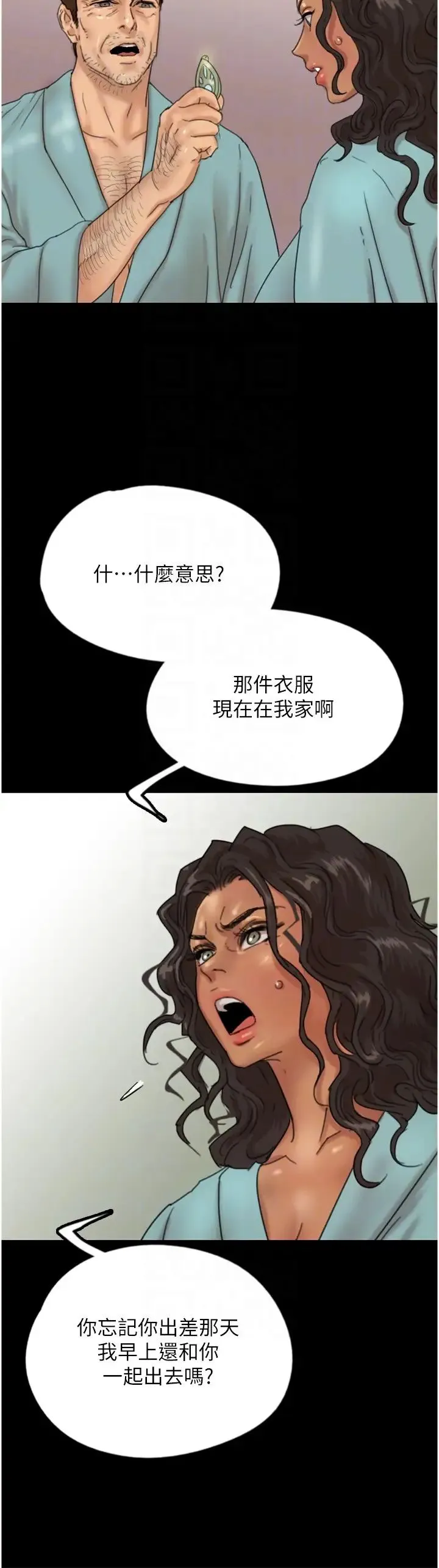 养父的女儿们 - 第14话-你是在怀疑我吗? - page 10