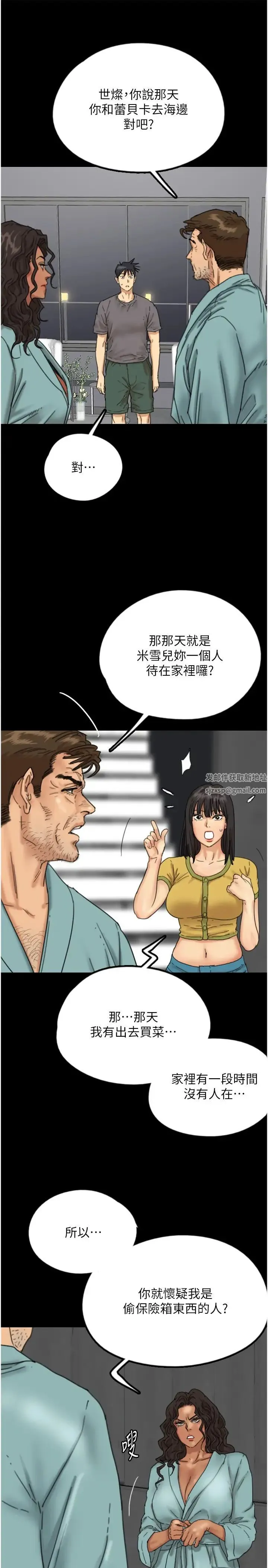养父的女儿们 - 第14话-你是在怀疑我吗? - page 11