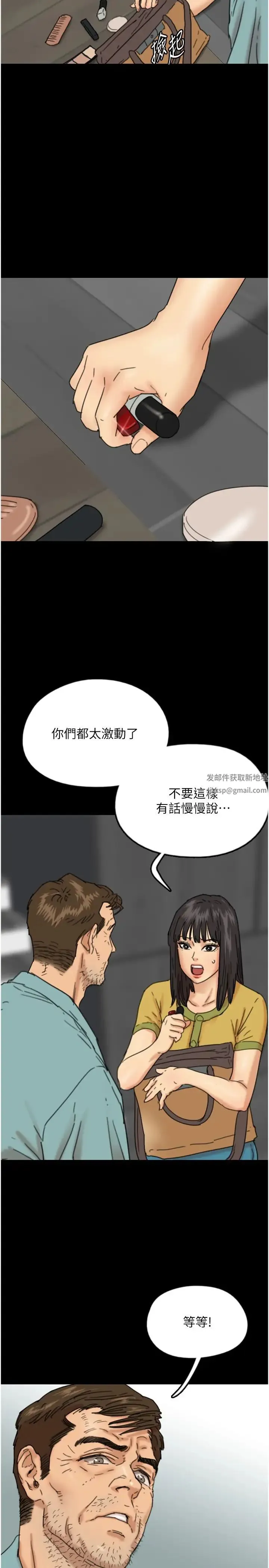养父的女儿们 - 第14话-你是在怀疑我吗? - page 15