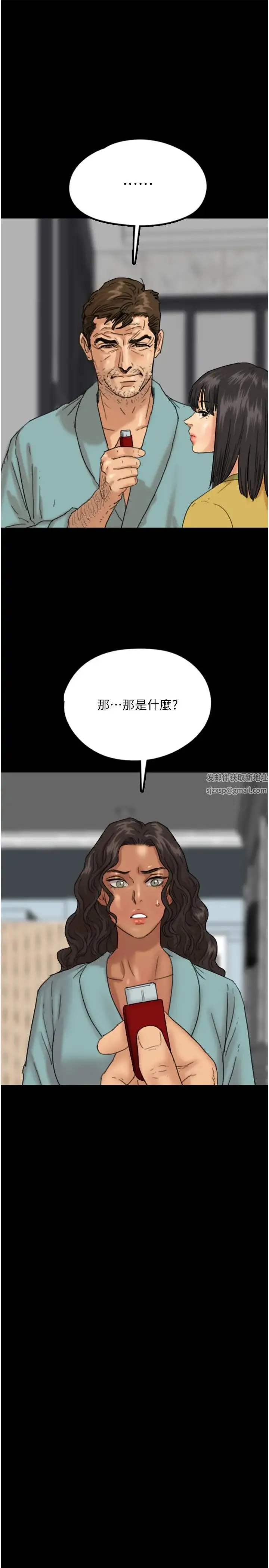 养父的女儿们 - 第14话-你是在怀疑我吗? - page 17