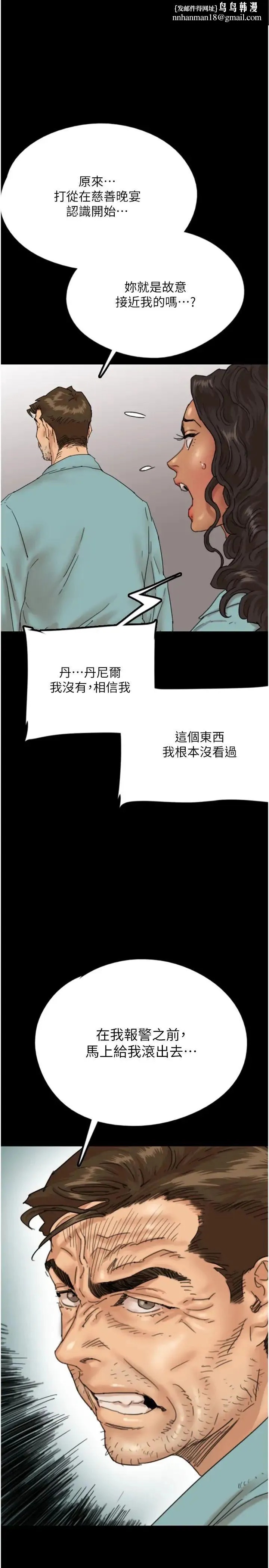养父的女儿们 - 第14话-你是在怀疑我吗? - page 19