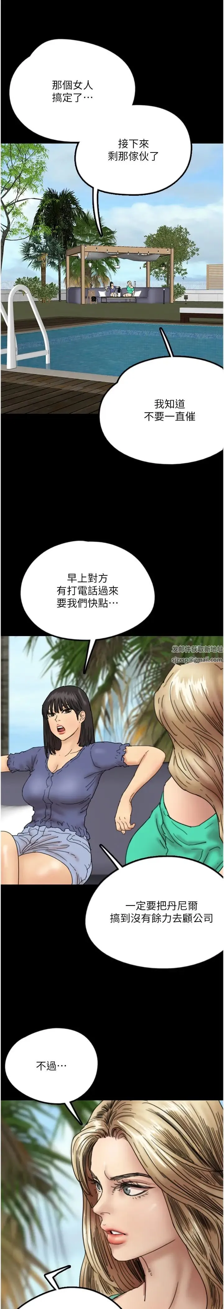 养父的女儿们 - 第14话-你是在怀疑我吗? - page 25