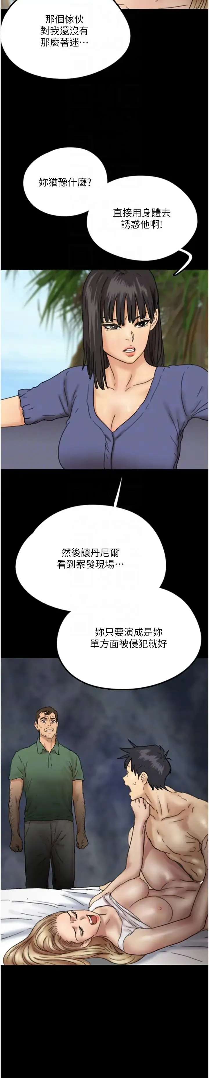养父的女儿们 - 第14话-你是在怀疑我吗? - page 26