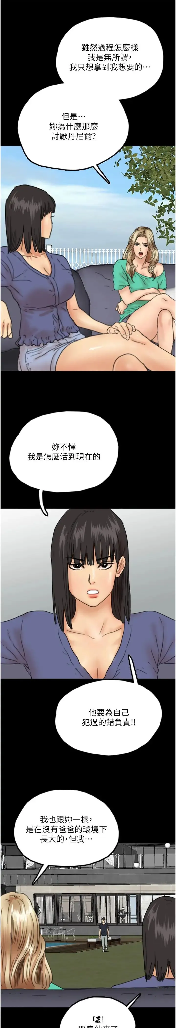 养父的女儿们 - 第14话-你是在怀疑我吗? - page 27