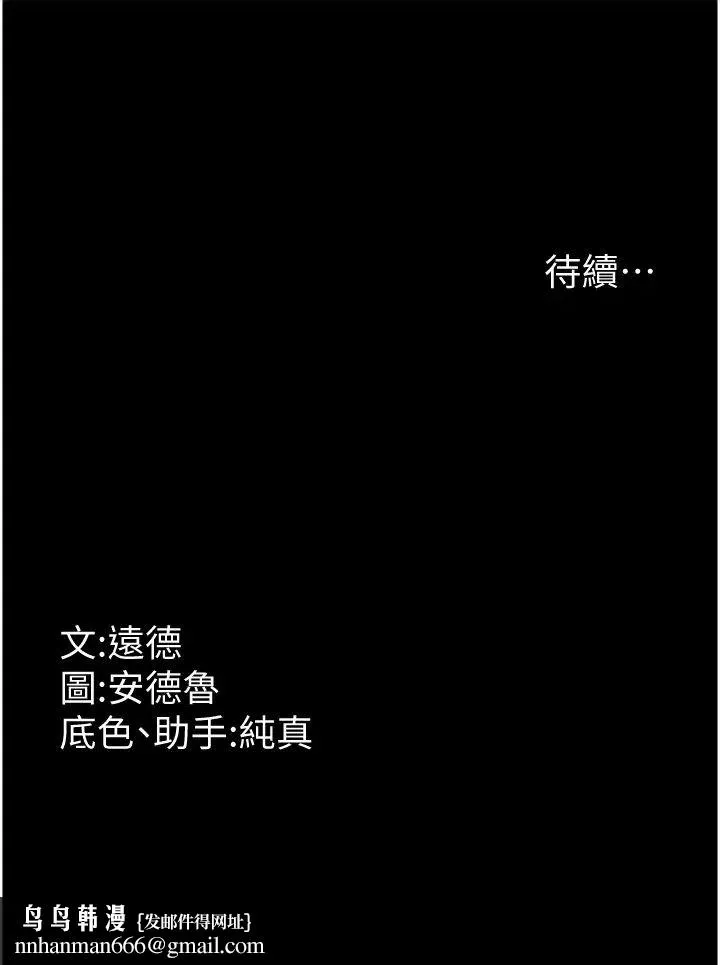 养父的女儿们 - 第14话-你是在怀疑我吗? - page 37