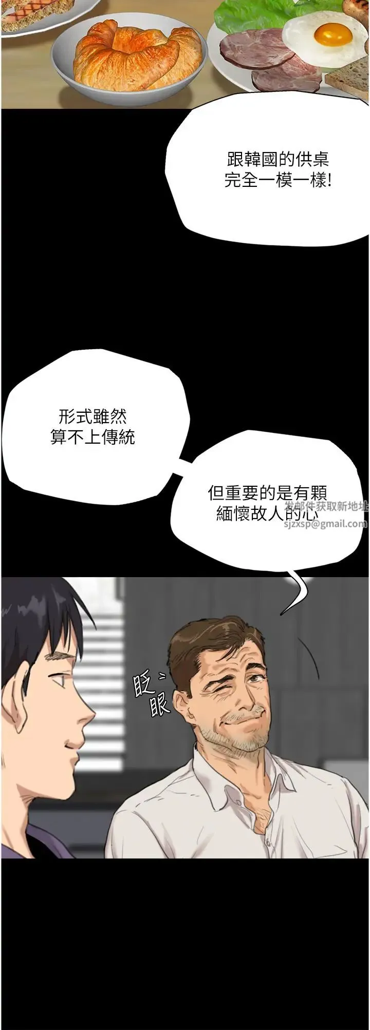 养父的女儿们 - 第1话-浪荡不羁的洋妞 - page 11