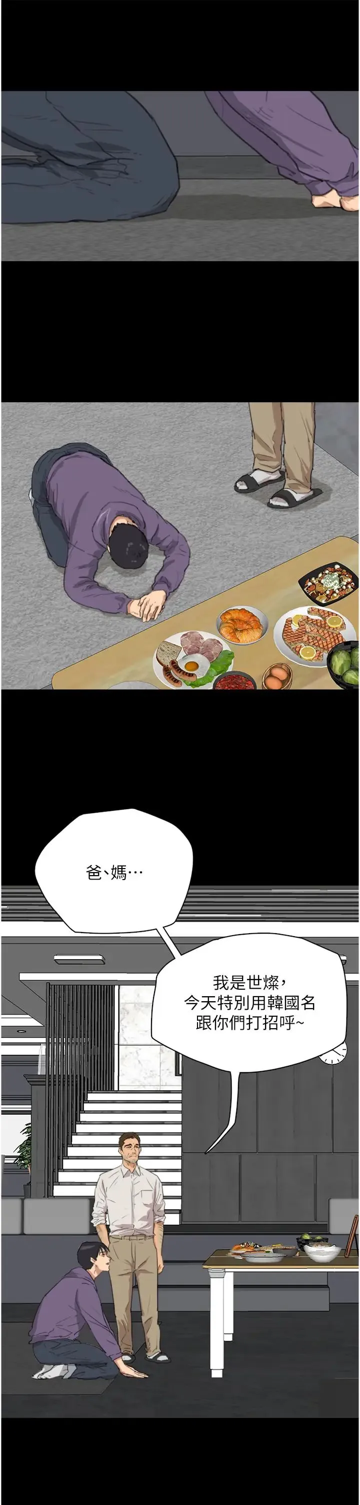 养父的女儿们 - 第1话-浪荡不羁的洋妞 - page 12