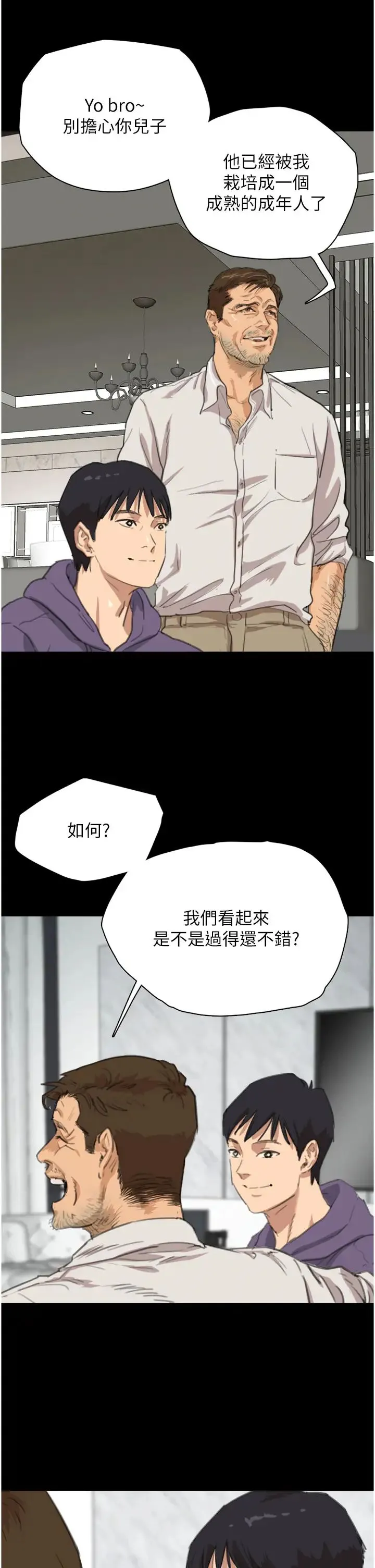 养父的女儿们 - 第1话-浪荡不羁的洋妞 - page 13