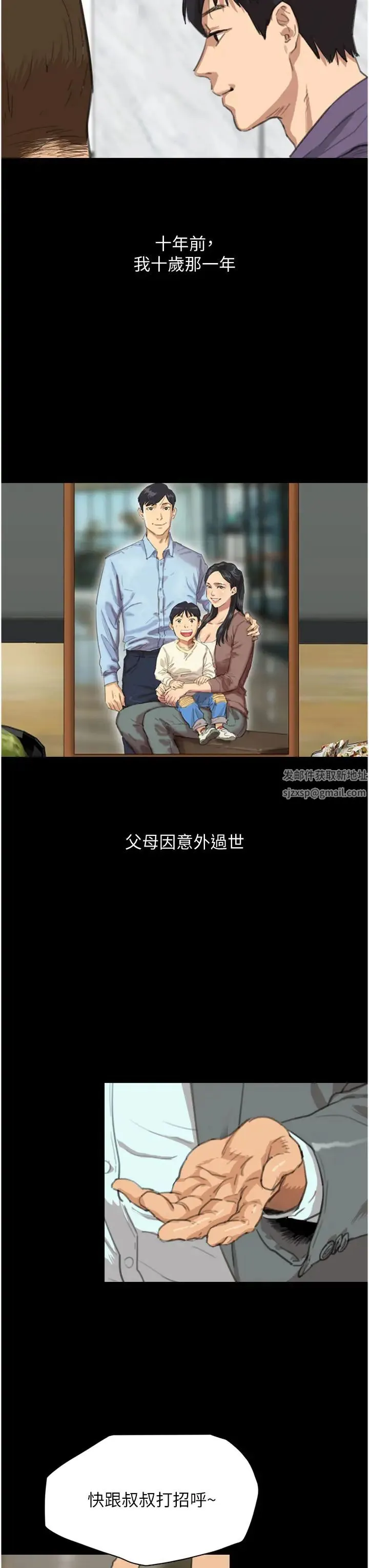 养父的女儿们 - 第1话-浪荡不羁的洋妞 - page 14