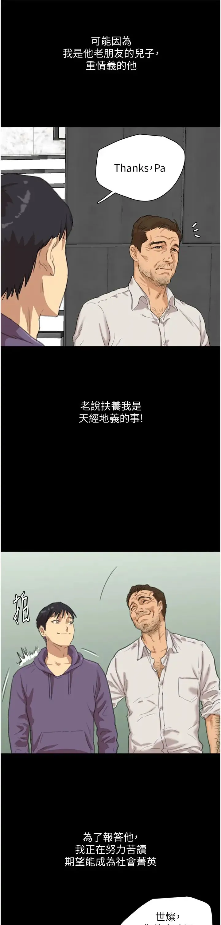 养父的女儿们 - 第1话-浪荡不羁的洋妞 - page 17