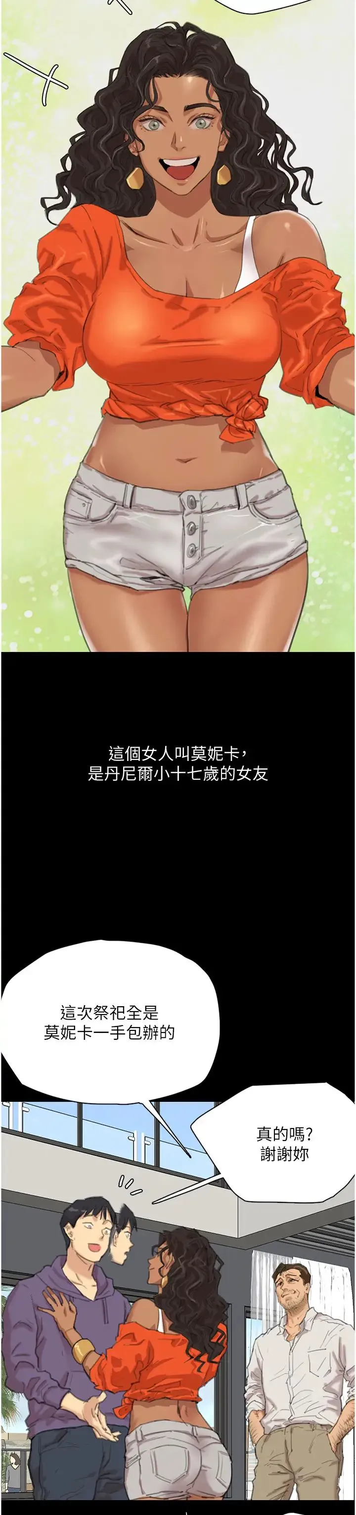 养父的女儿们 - 第1话-浪荡不羁的洋妞 - page 19
