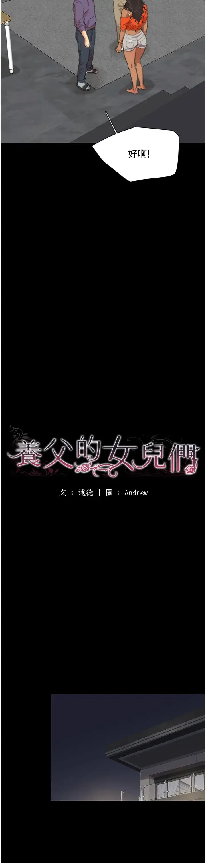 养父的女儿们 - 第1话-浪荡不羁的洋妞 - page 21