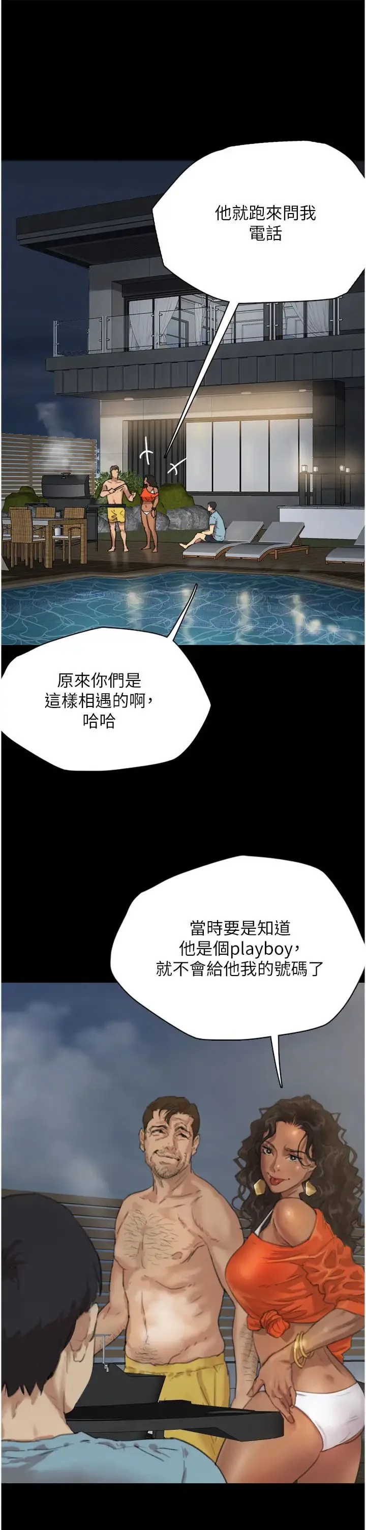 养父的女儿们 - 第1话-浪荡不羁的洋妞 - page 23