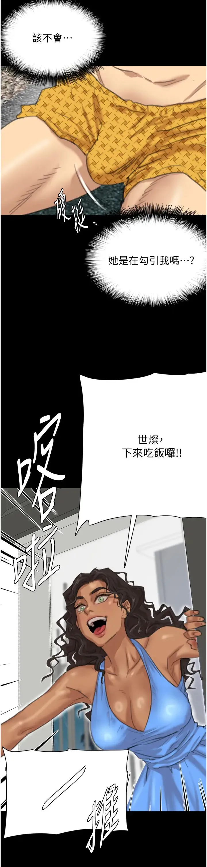 养父的女儿们 - 第1话-浪荡不羁的洋妞 - page 60