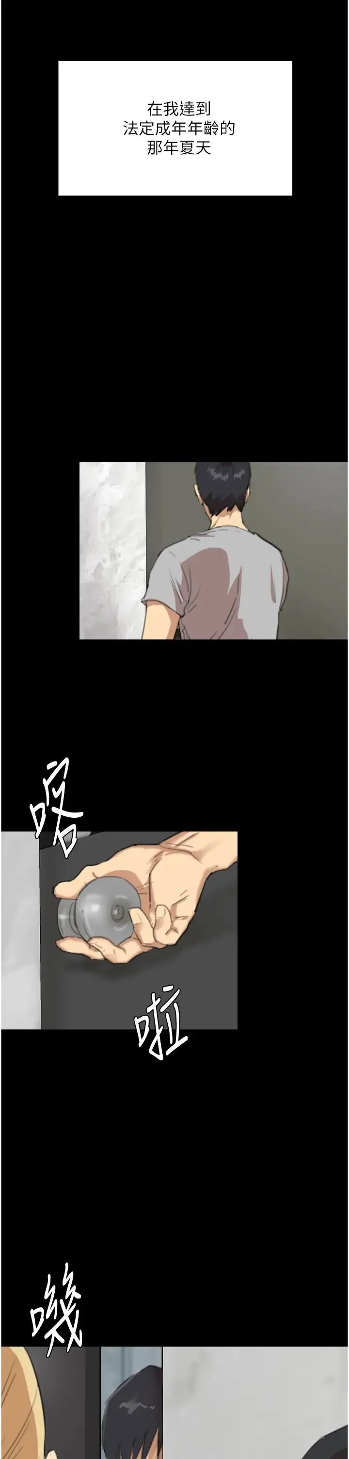 养父的女儿们 - 第1话-浪荡不羁的洋妞 - page 73