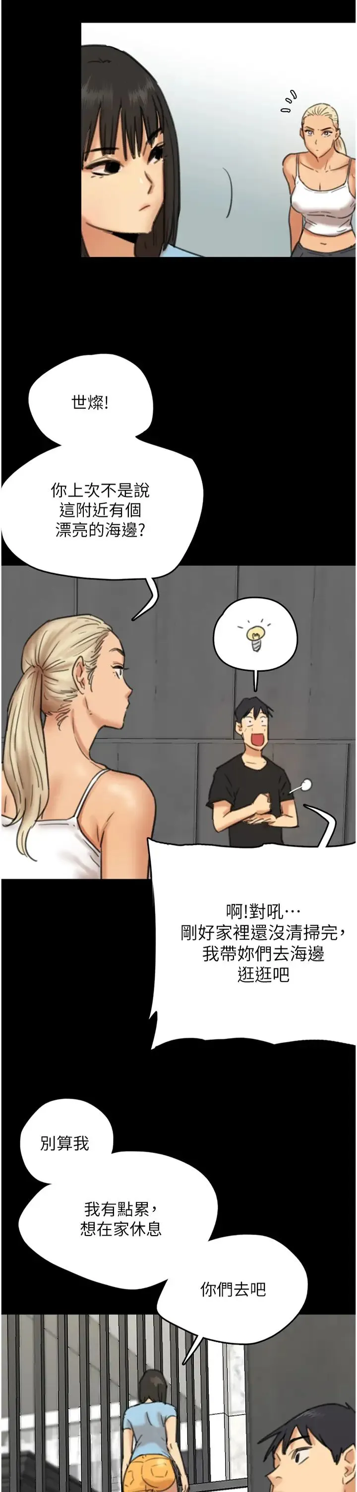 养父的女儿们 - 第5话-违背道德的快感 - page 2