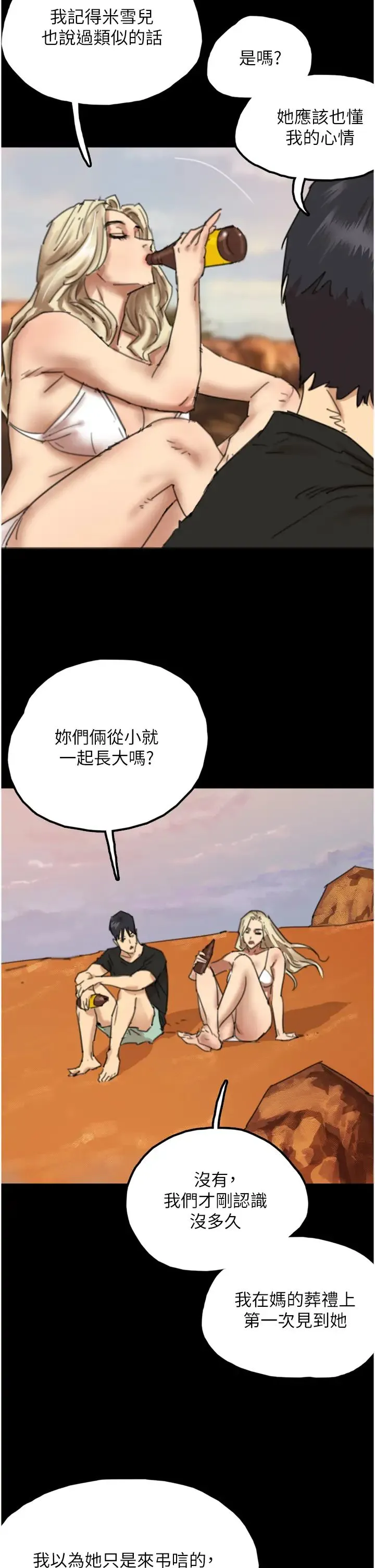 养父的女儿们 - 第5话-违背道德的快感 - page 37
