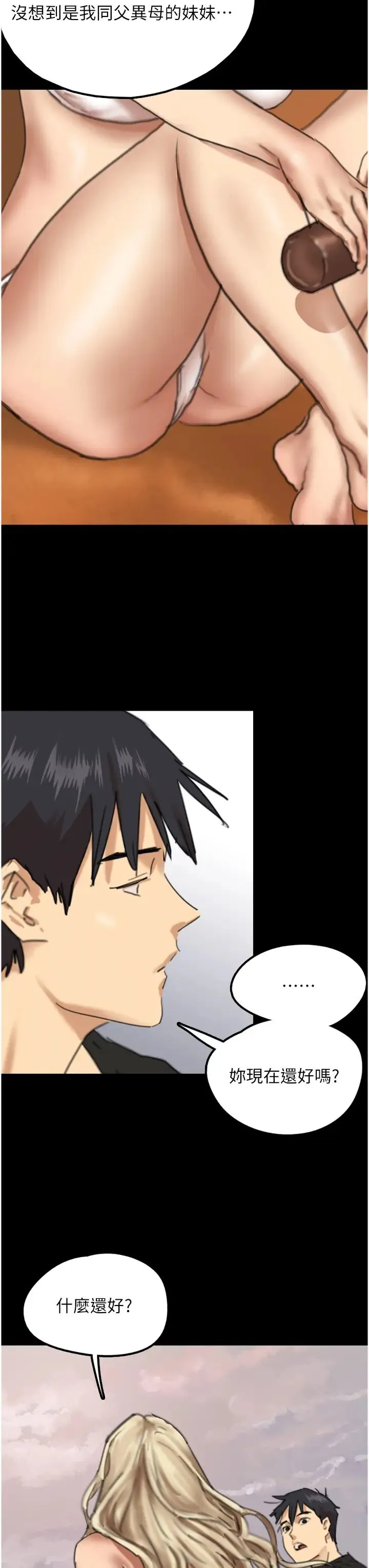 养父的女儿们 - 第5话-违背道德的快感 - page 38