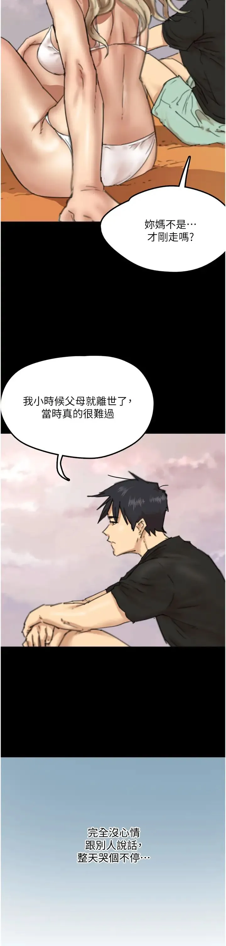 养父的女儿们 - 第5话-违背道德的快感 - page 39