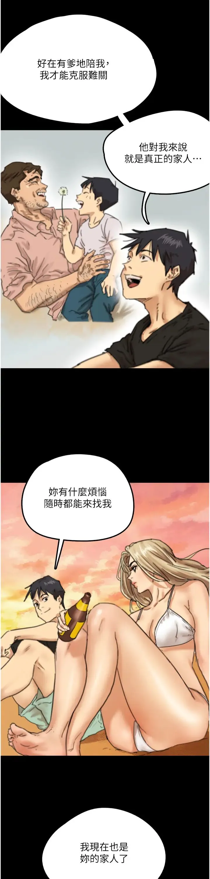 养父的女儿们 - 第5话-违背道德的快感 - page 41