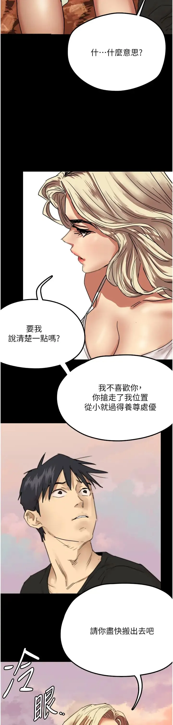 养父的女儿们 - 第5话-违背道德的快感 - page 46