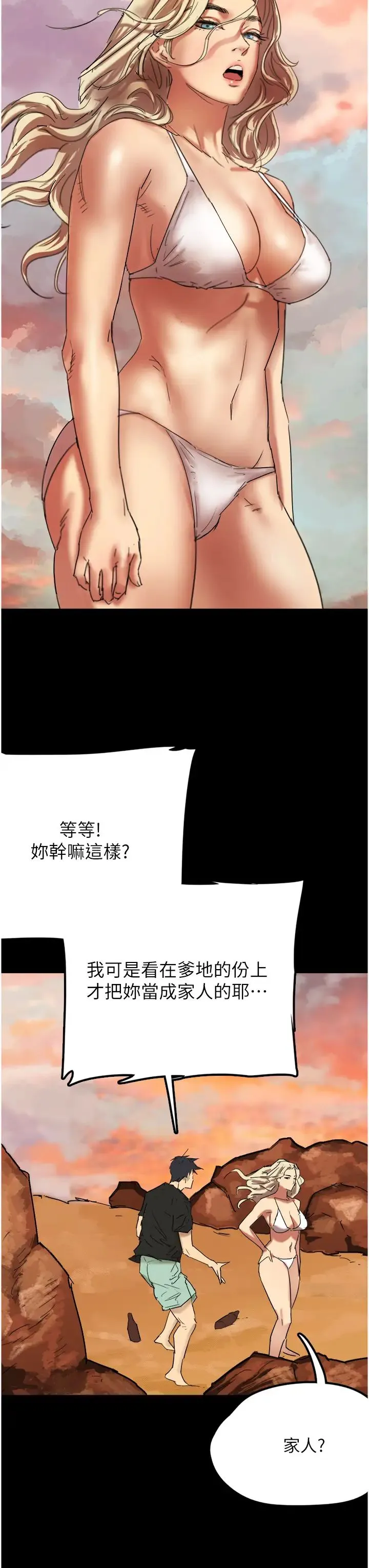 养父的女儿们 - 第5话-违背道德的快感 - page 47