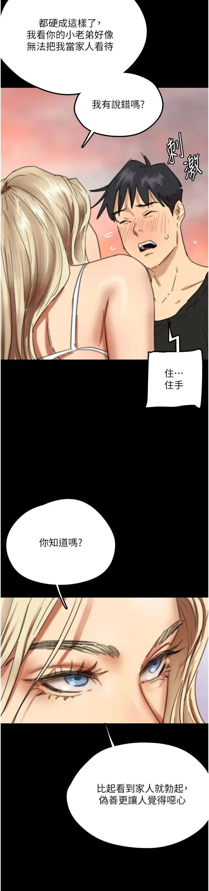 养父的女儿们 - 第5话-违背道德的快感 - page 52