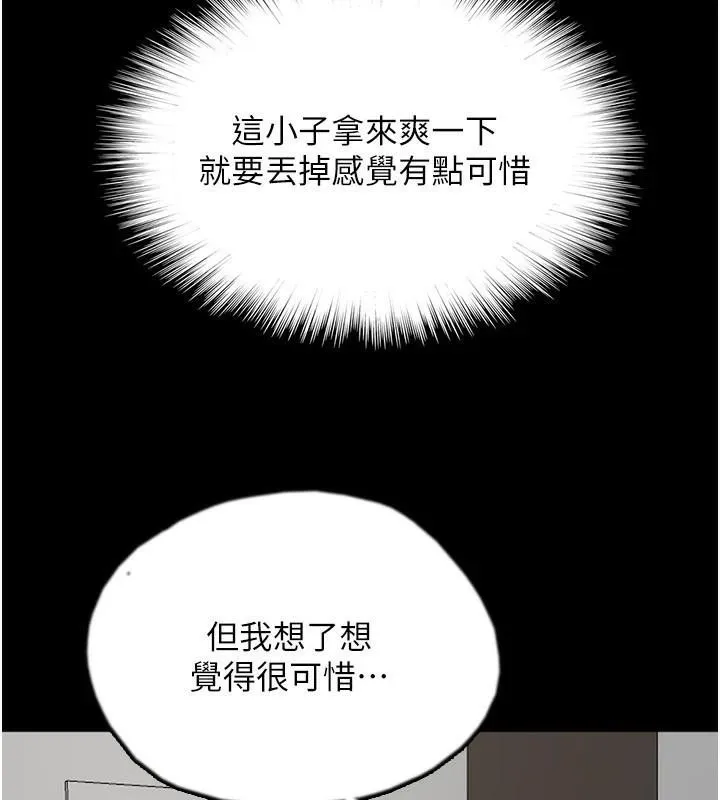 养父的女儿们 - 第67話-我們來做「那件事」♥ - page 3