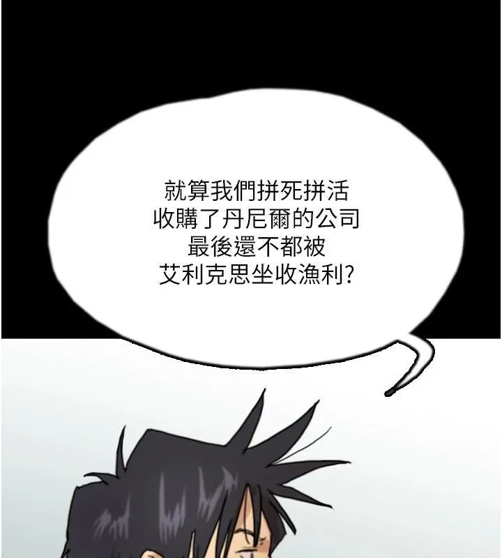 养父的女儿们 - 第67話-我們來做「那件事」♥ - page 5