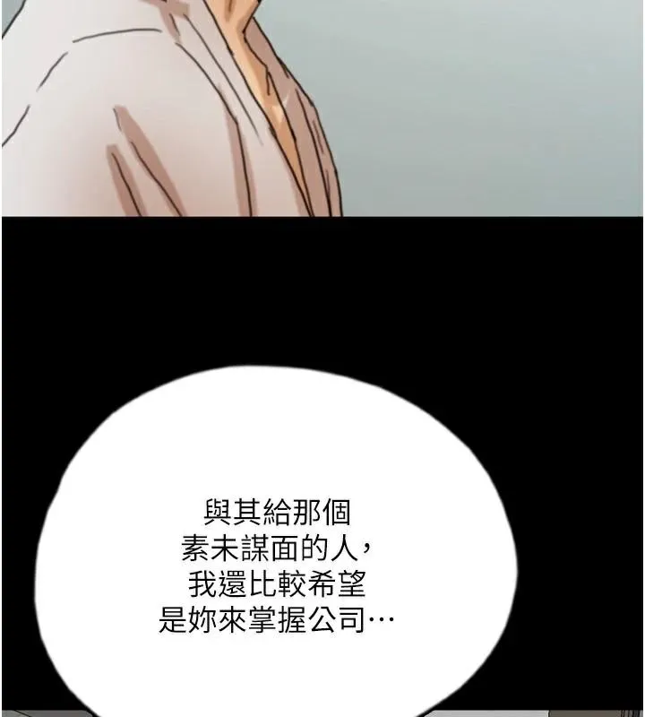 养父的女儿们 - 第67話-我們來做「那件事」♥ - page 7