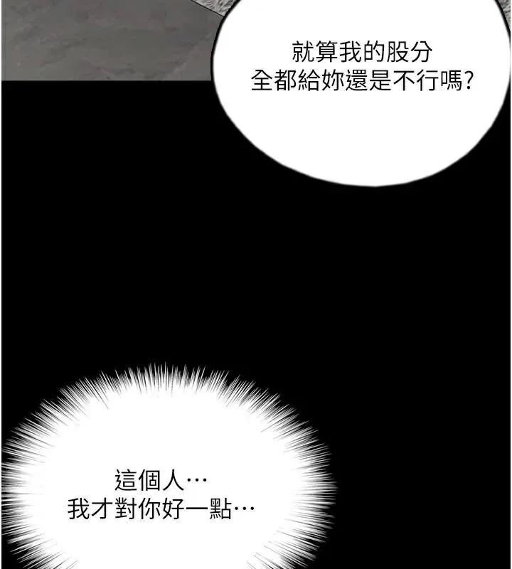 养父的女儿们 - 第67話-我們來做「那件事」♥ - page 9